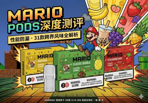 玩味觉醒，性能全开：MARIO（马里奥）经典系列通用烟弹深度测评