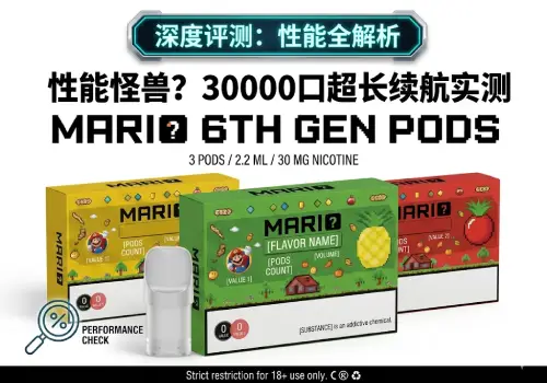 MARIO马里奥六代烟弹深度评测-2.2ml大容量强力通配悦刻5代/LANA杆-诚信电子烟
